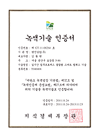 Certificate of Green Technology