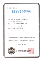 Certificate of Corporate R&D Center