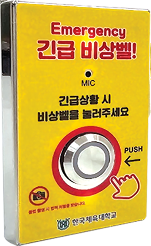 화장실 외부 비상벨 (EMBT-VOC-SB)