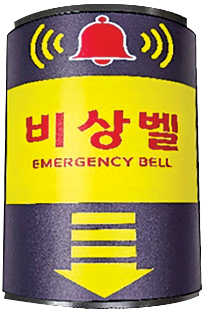비상벨 안내판 대형 (EML-L)