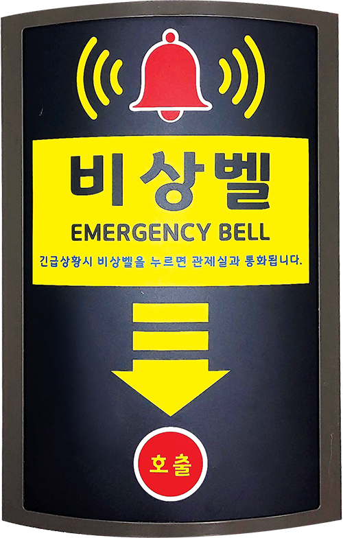 LED 일체형 비상벨 (EMBN-LED)